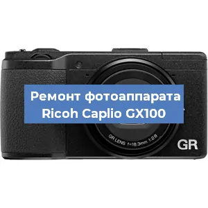 Замена слота карты памяти на фотоаппарате Ricoh Caplio GX100 в Санкт-Петербурге